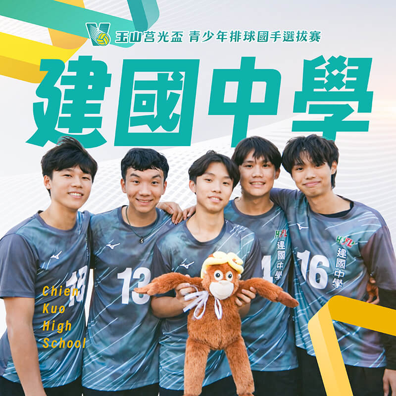 台北市建國中學