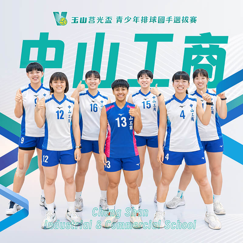 高雄市中山工商(女)