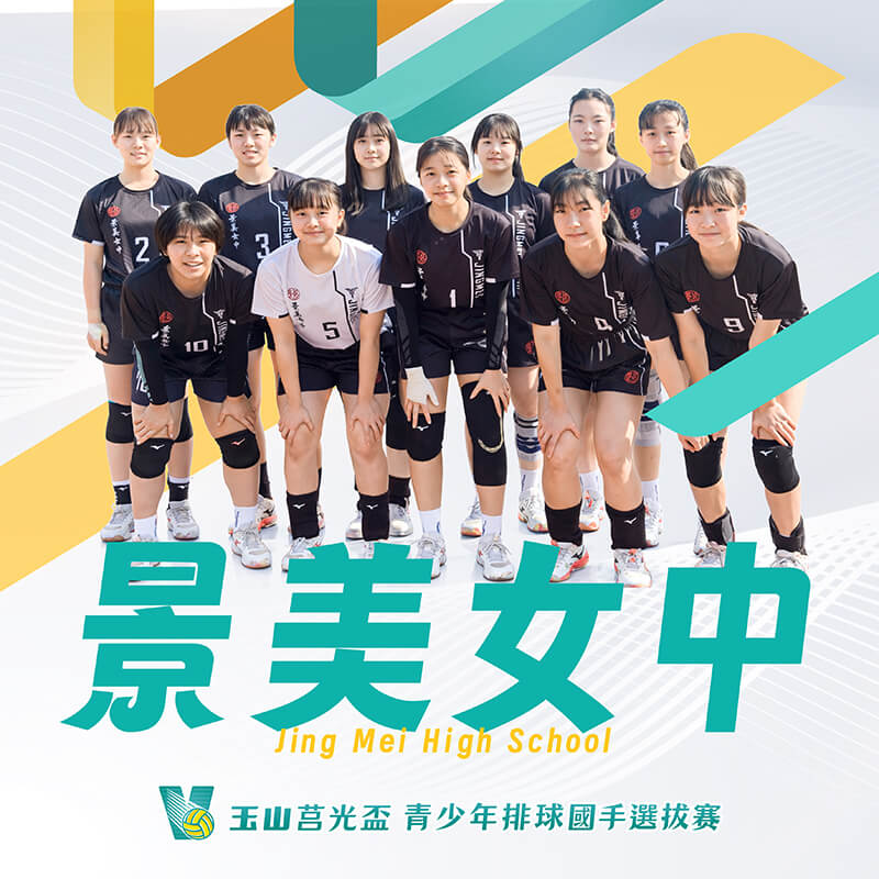 台北市景美女中