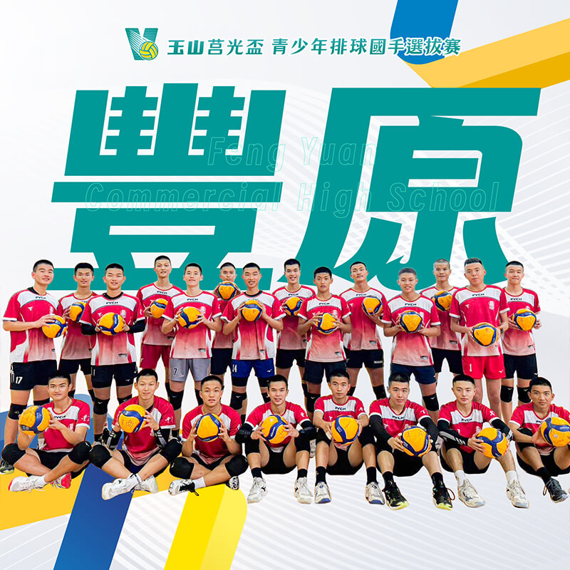 台中市豐原高商