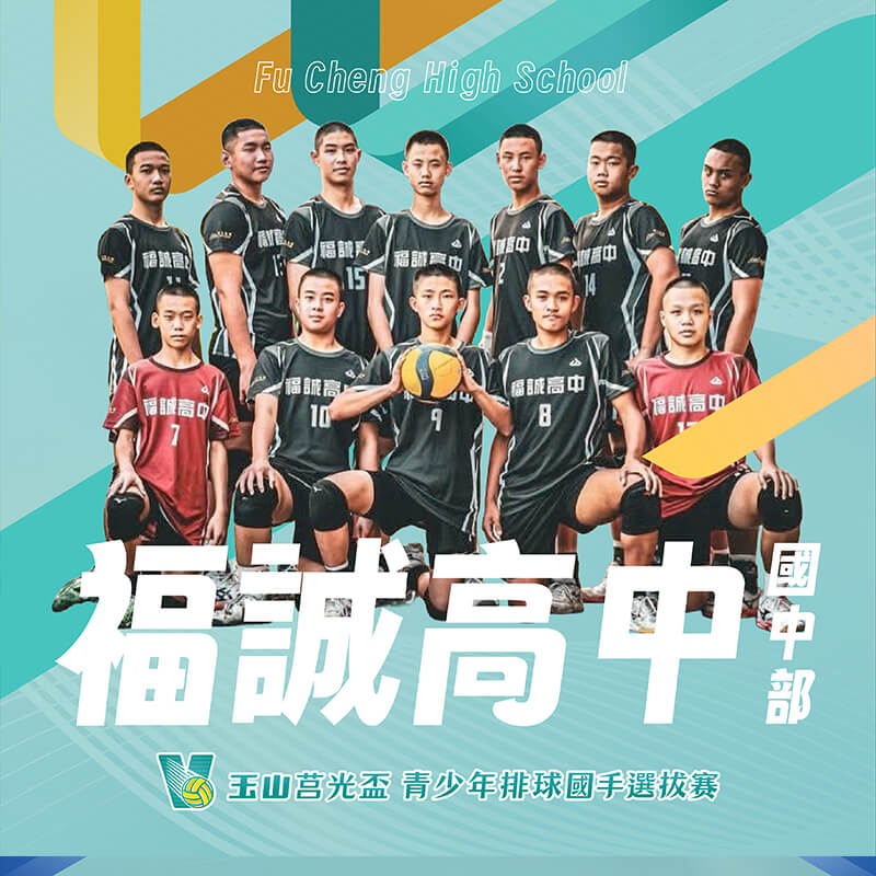 高雄市福誠高中國中部