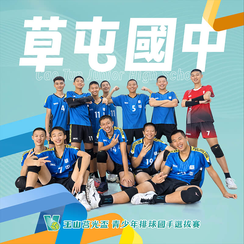 南投縣草屯國中