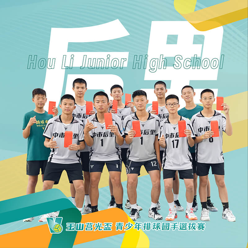 台中市后里國中