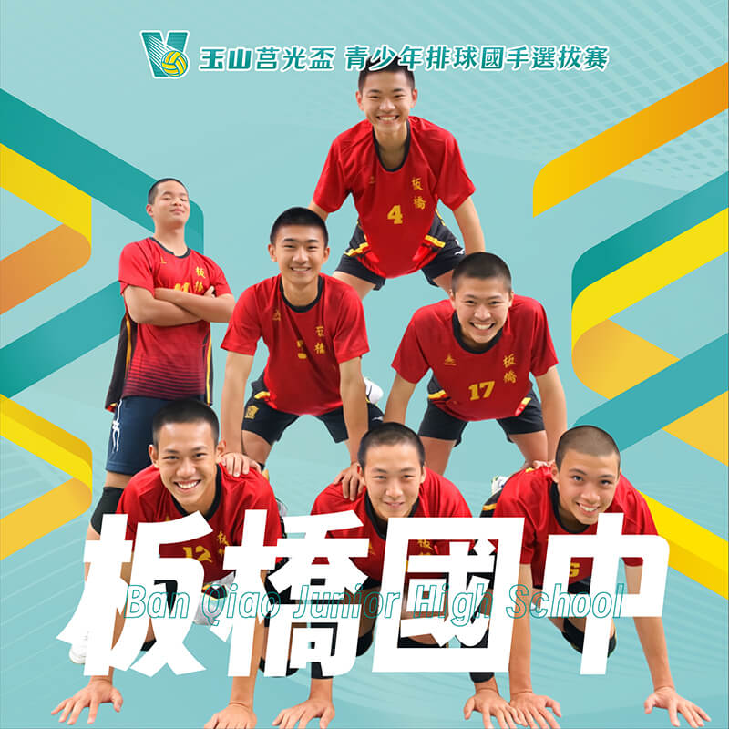 新北市板橋國中