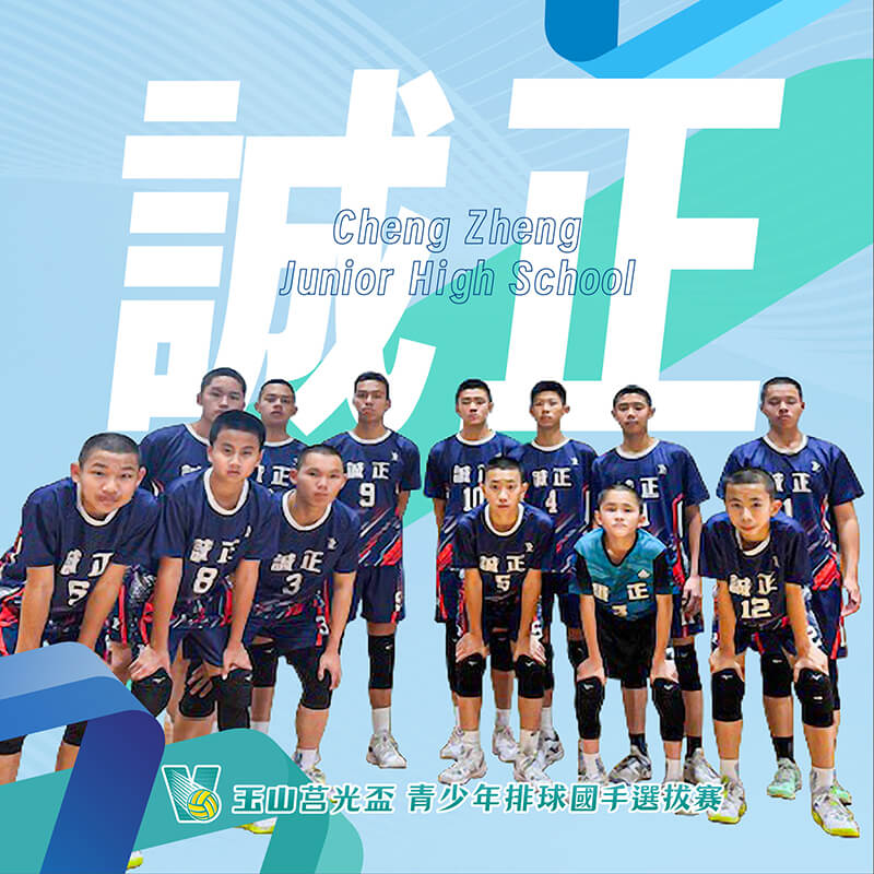 台北市誠正國中