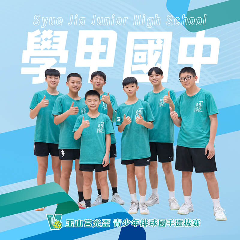 台南市學甲國中(男)