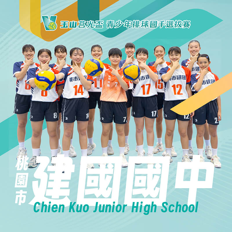 桃園市建國國中