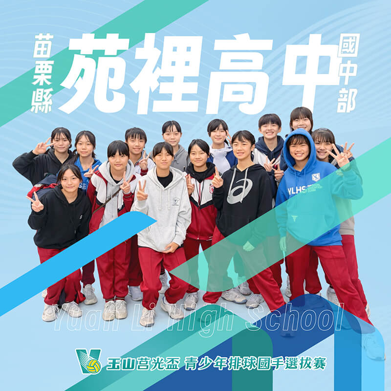 苗栗縣苑裡高中國中部