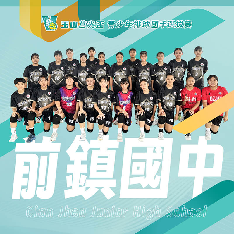 高雄市前鎮國中(女)