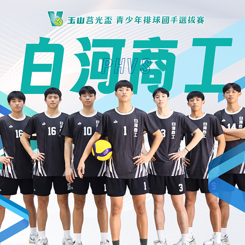 台南市白河商工