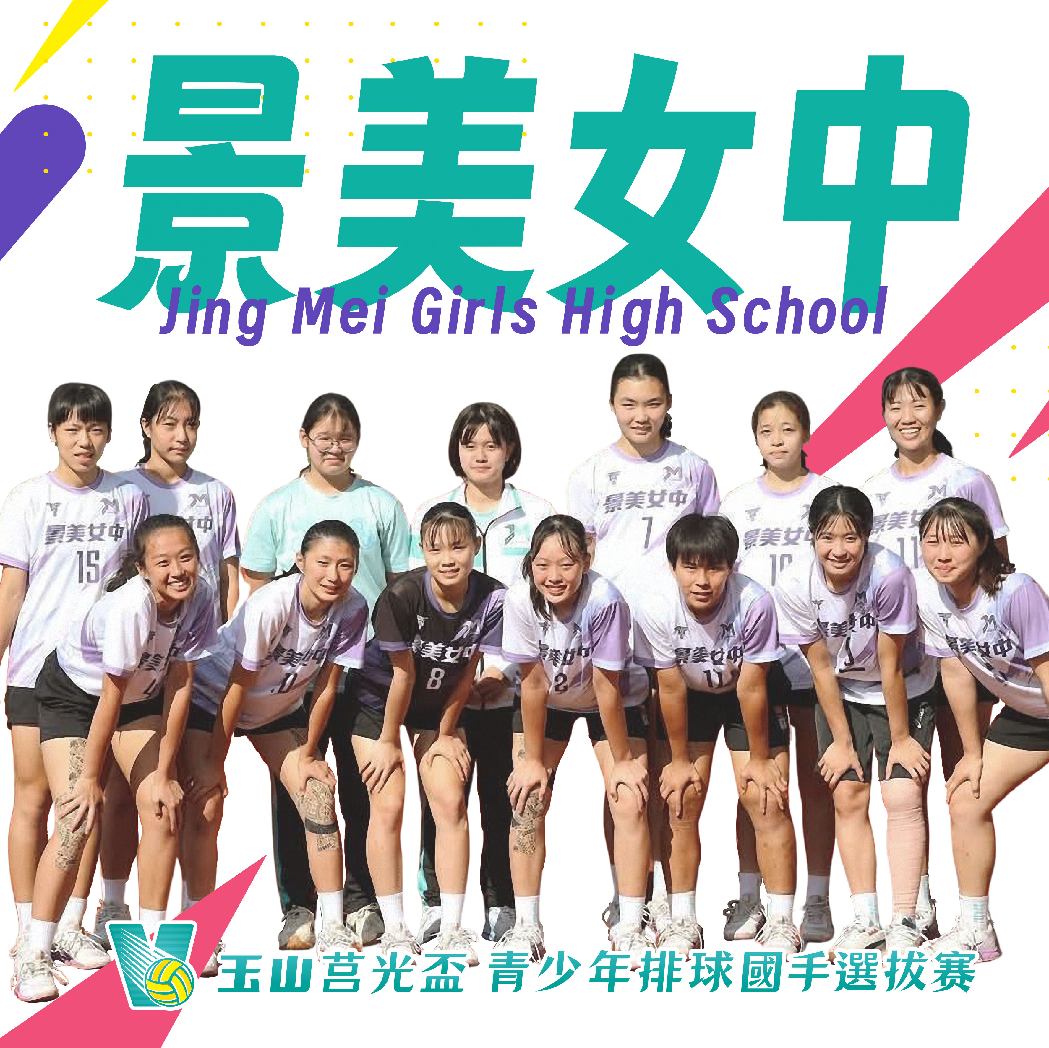 台北市景美女中