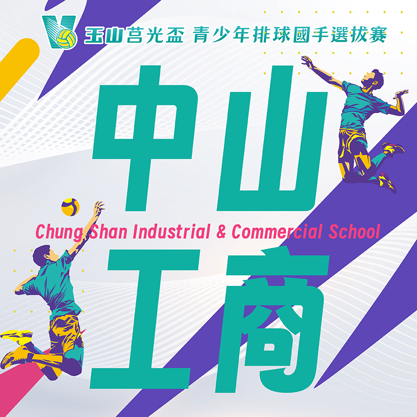 高雄市中山工商