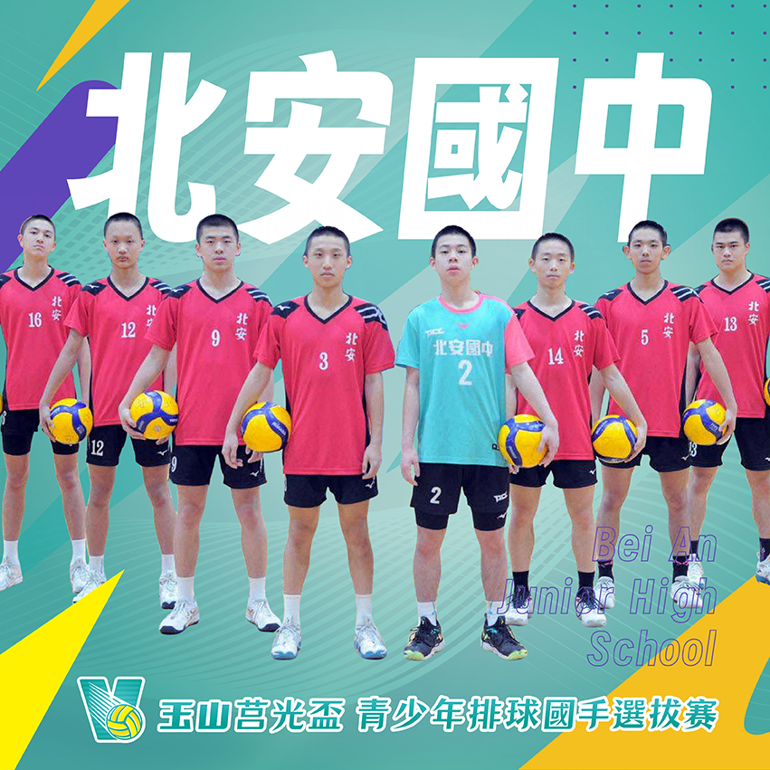 台北市北安國中